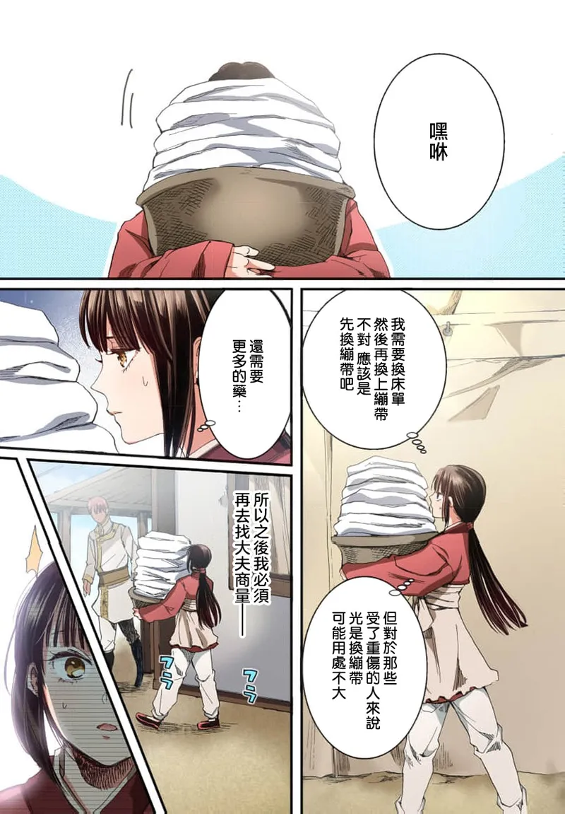 [Matsumoto Yo/ ryo Hara Kanna/ obana/ Koromo Minami ka no n] Ryuo no choai hanayome wa sogen ni midare saku【furukara】 | 龙王的宠爱 在草原上怒放的新娘【全彩】 1-3 [Chinese] [莉赛特汉化组] image number 11