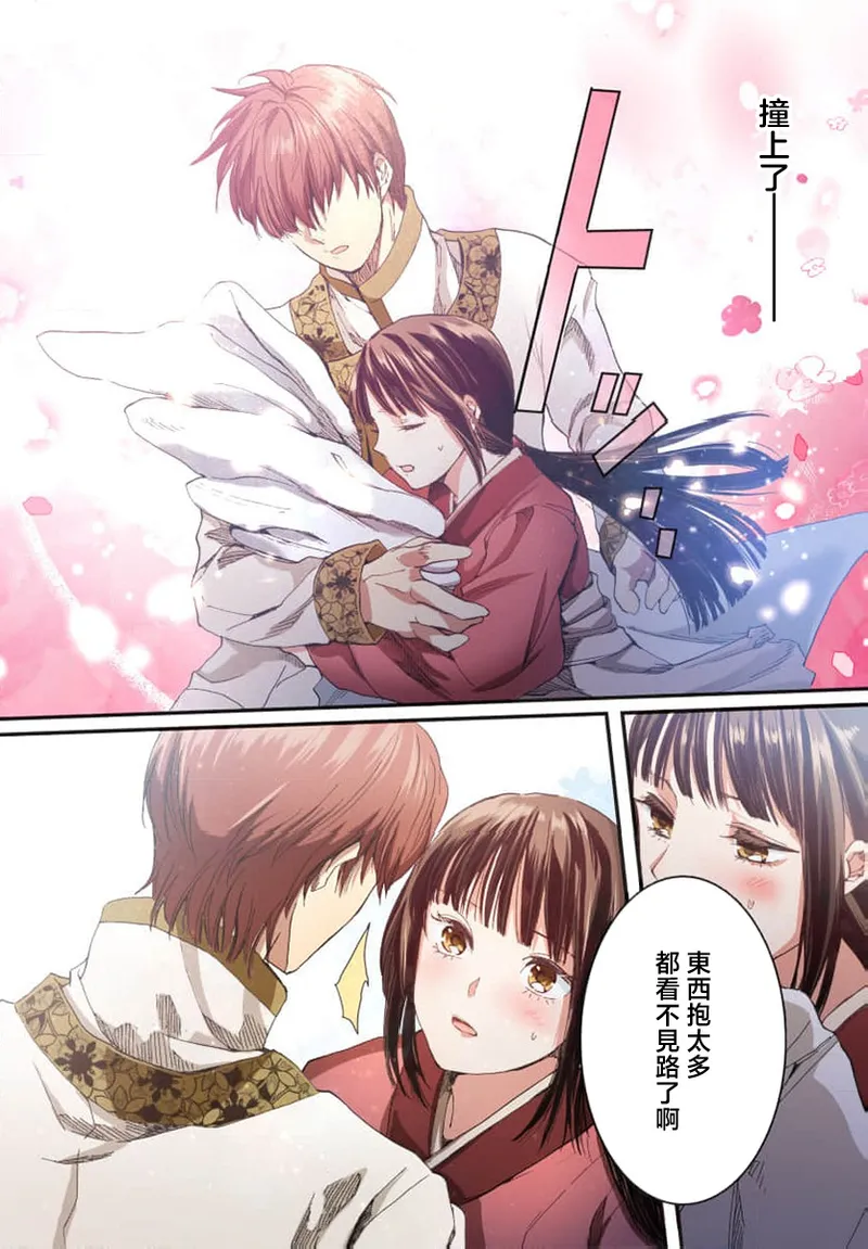 [Matsumoto Yo/ ryo Hara Kanna/ obana/ Koromo Minami ka no n] Ryuo no choai hanayome wa sogen ni midare saku【furukara】 | 龙王的宠爱 在草原上怒放的新娘【全彩】 1-3 [Chinese] [莉赛特汉化组] image number 12