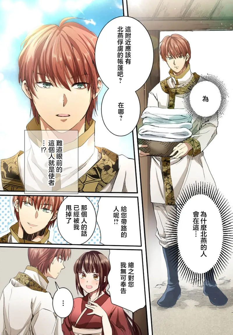 [Matsumoto Yo/ ryo Hara Kanna/ obana/ Koromo Minami ka no n] Ryuo no choai hanayome wa sogen ni midare saku【furukara】 | 龙王的宠爱 在草原上怒放的新娘【全彩】 1-3 [Chinese] [莉赛特汉化组] image number 13