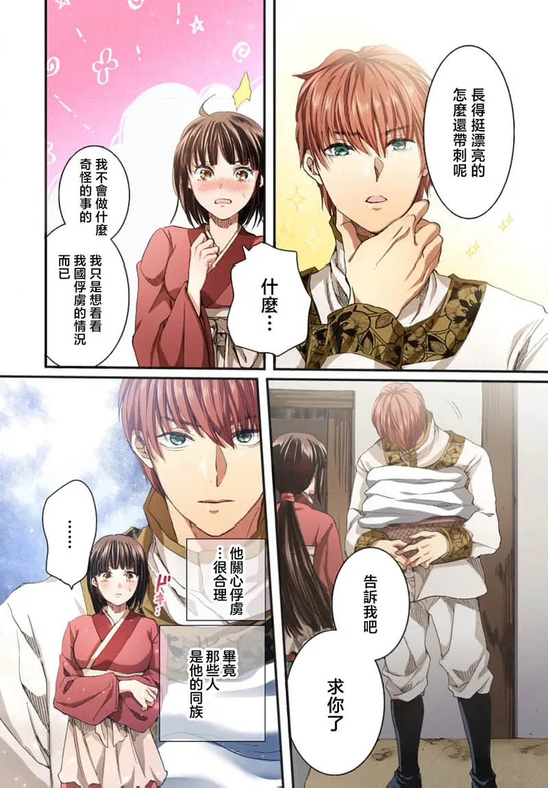 [Matsumoto Yo/ ryo Hara Kanna/ obana/ Koromo Minami ka no n] Ryuo no choai hanayome wa sogen ni midare saku【furukara】 | 龙王的宠爱 在草原上怒放的新娘【全彩】 1-3 [Chinese] [莉赛特汉化组] image number 14