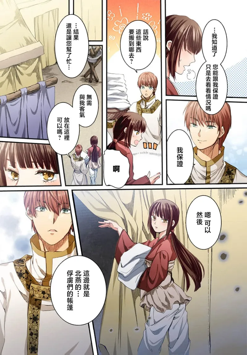 [Matsumoto Yo/ ryo Hara Kanna/ obana/ Koromo Minami ka no n] Ryuo no choai hanayome wa sogen ni midare saku【furukara】 | 龙王的宠爱 在草原上怒放的新娘【全彩】 1-3 [Chinese] [莉赛特汉化组] image number 15