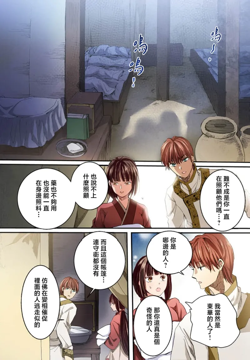 [Matsumoto Yo/ ryo Hara Kanna/ obana/ Koromo Minami ka no n] Ryuo no choai hanayome wa sogen ni midare saku【furukara】 | 龙王的宠爱 在草原上怒放的新娘【全彩】 1-3 [Chinese] [莉赛特汉化组] image number 16