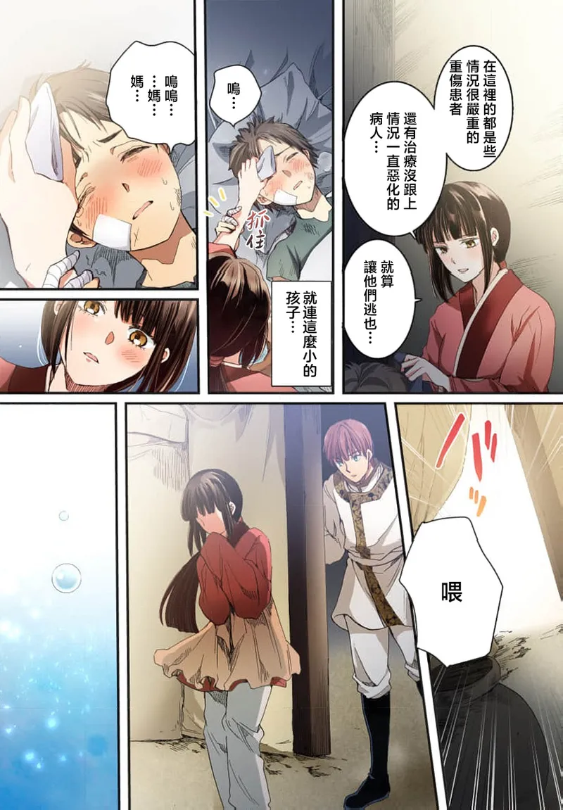 [Matsumoto Yo/ ryo Hara Kanna/ obana/ Koromo Minami ka no n] Ryuo no choai hanayome wa sogen ni midare saku【furukara】 | 龙王的宠爱 在草原上怒放的新娘【全彩】 1-3 [Chinese] [莉赛特汉化组] image number 17