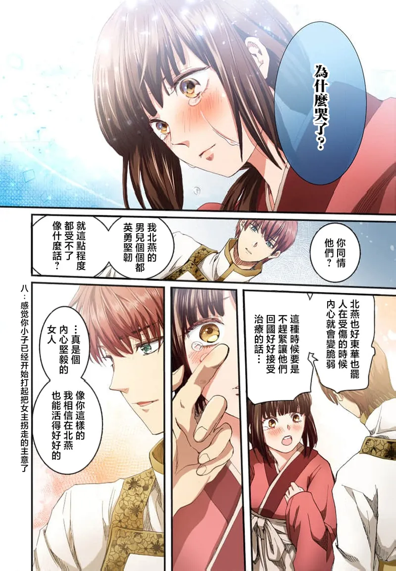 [Matsumoto Yo/ ryo Hara Kanna/ obana/ Koromo Minami ka no n] Ryuo no choai hanayome wa sogen ni midare saku【furukara】 | 龙王的宠爱 在草原上怒放的新娘【全彩】 1-3 [Chinese] [莉赛特汉化组] image number 18