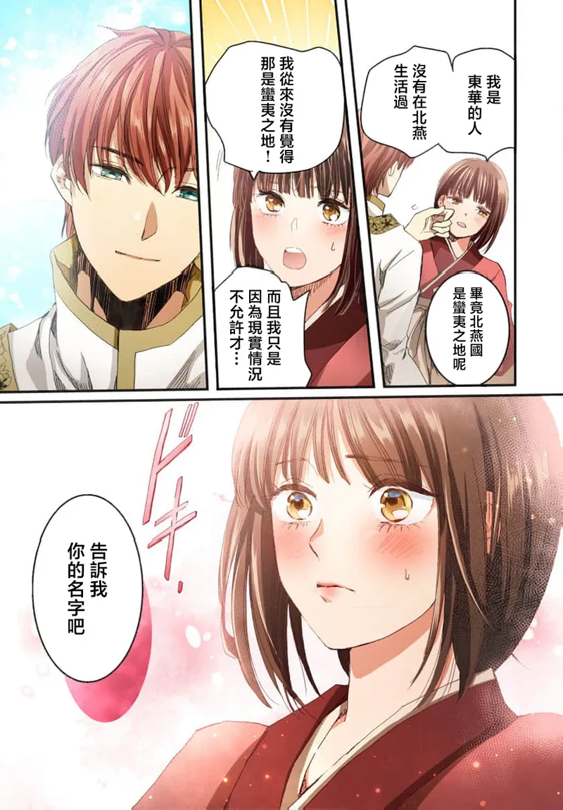 [Matsumoto Yo/ ryo Hara Kanna/ obana/ Koromo Minami ka no n] Ryuo no choai hanayome wa sogen ni midare saku【furukara】 | 龙王的宠爱 在草原上怒放的新娘【全彩】 1-3 [Chinese] [莉赛特汉化组] image number 19