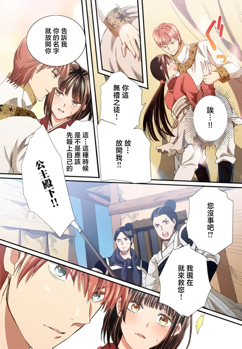 [Matsumoto Yo/ ryo Hara Kanna/ obana/ Koromo Minami ka no n] Ryuo no choai hanayome wa sogen ni midare saku【furukara】 | 龙王的宠爱 在草原上怒放的新娘【全彩】 1-3 [Chinese] [莉赛特汉化组] image number 20