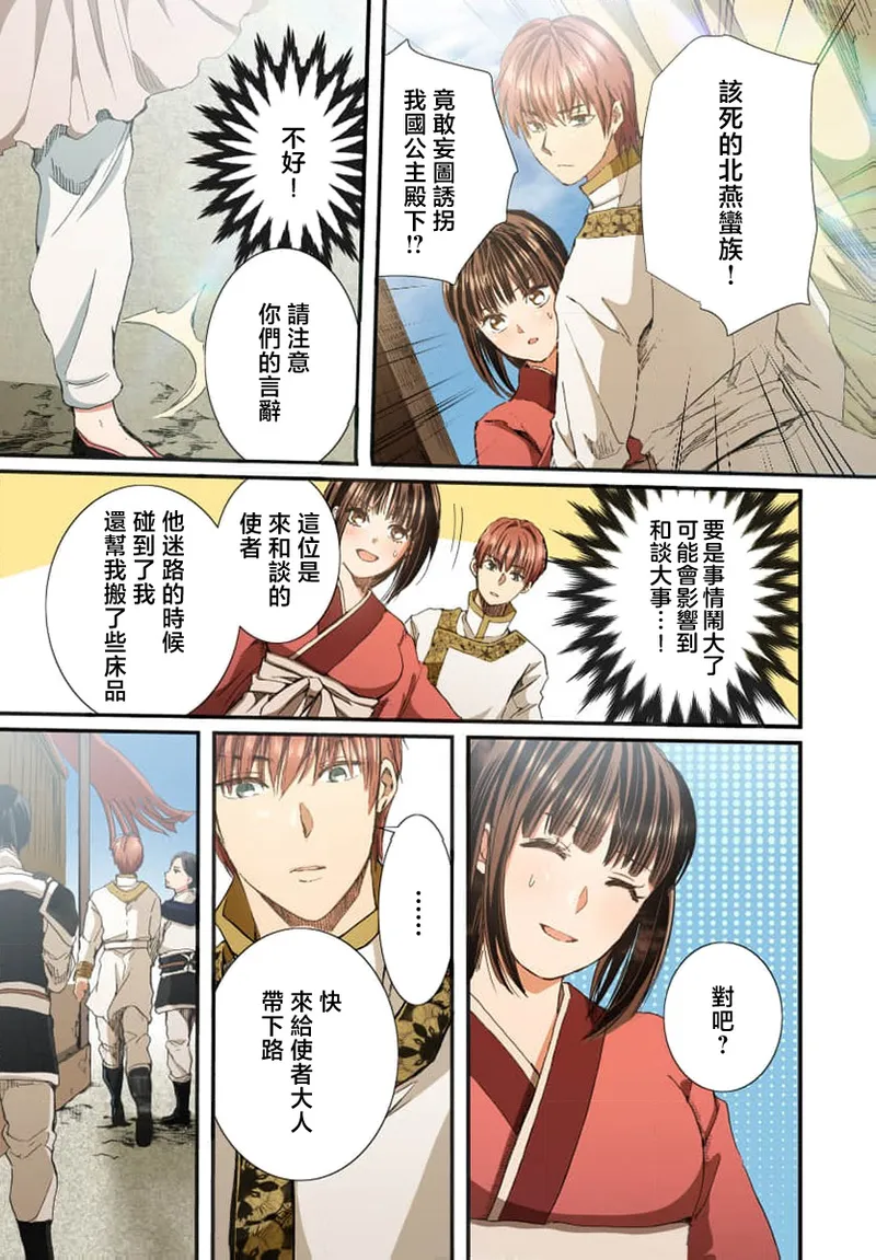 [Matsumoto Yo/ ryo Hara Kanna/ obana/ Koromo Minami ka no n] Ryuo no choai hanayome wa sogen ni midare saku【furukara】 | 龙王的宠爱 在草原上怒放的新娘【全彩】 1-3 [Chinese] [莉赛特汉化组] image number 21