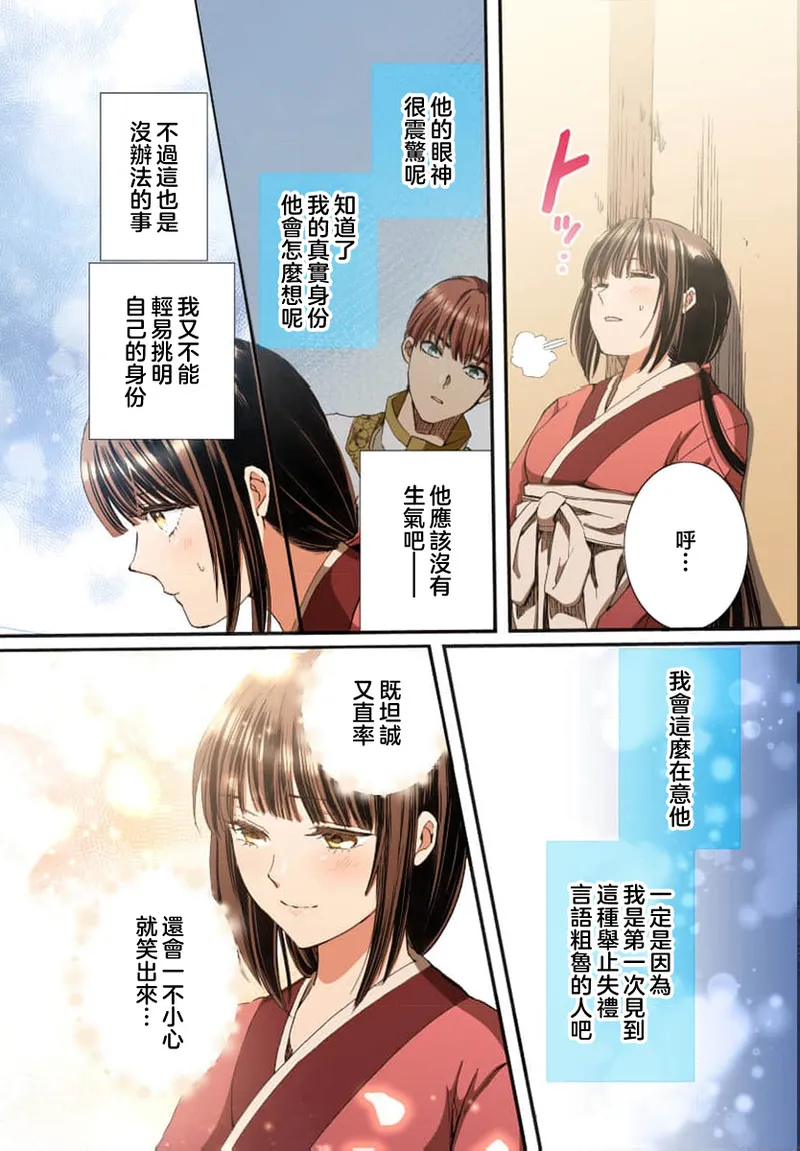 [Matsumoto Yo/ ryo Hara Kanna/ obana/ Koromo Minami ka no n] Ryuo no choai hanayome wa sogen ni midare saku【furukara】 | 龙王的宠爱 在草原上怒放的新娘【全彩】 1-3 [Chinese] [莉赛特汉化组] image number 22