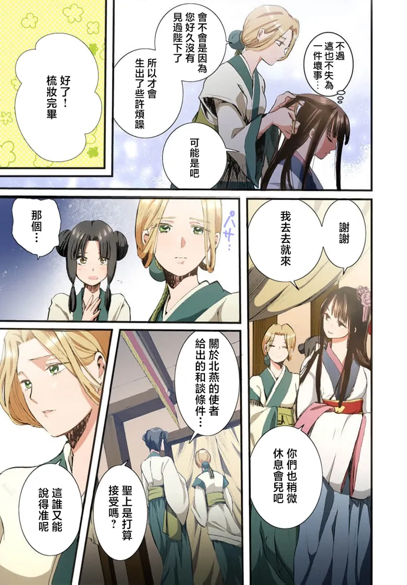 [Matsumoto Yo/ ryo Hara Kanna/ obana/ Koromo Minami ka no n] Ryuo no choai hanayome wa sogen ni midare saku【furukara】 | 龙王的宠爱 在草原上怒放的新娘【全彩】 1-3 [Chinese] [莉赛特汉化组] image number 25