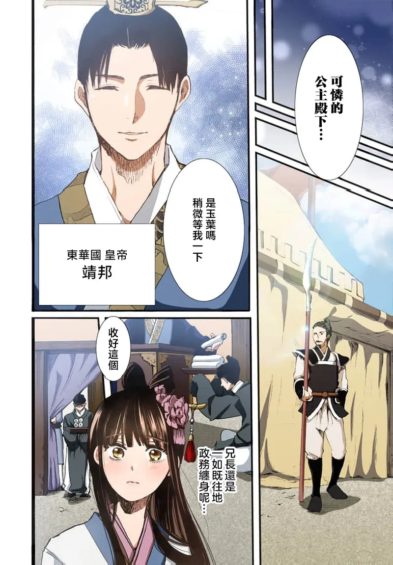 [Matsumoto Yo/ ryo Hara Kanna/ obana/ Koromo Minami ka no n] Ryuo no choai hanayome wa sogen ni midare saku【furukara】 | 龙王的宠爱 在草原上怒放的新娘【全彩】 1-3 [Chinese] [莉赛特汉化组] image number 26