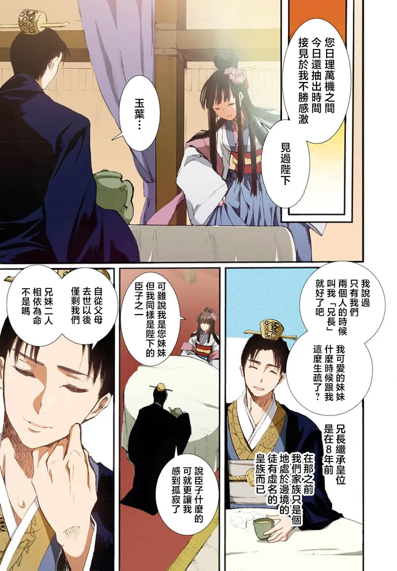 [Matsumoto Yo/ ryo Hara Kanna/ obana/ Koromo Minami ka no n] Ryuo no choai hanayome wa sogen ni midare saku【furukara】 | 龙王的宠爱 在草原上怒放的新娘【全彩】 1-3 [Chinese] [莉赛特汉化组] image number 27