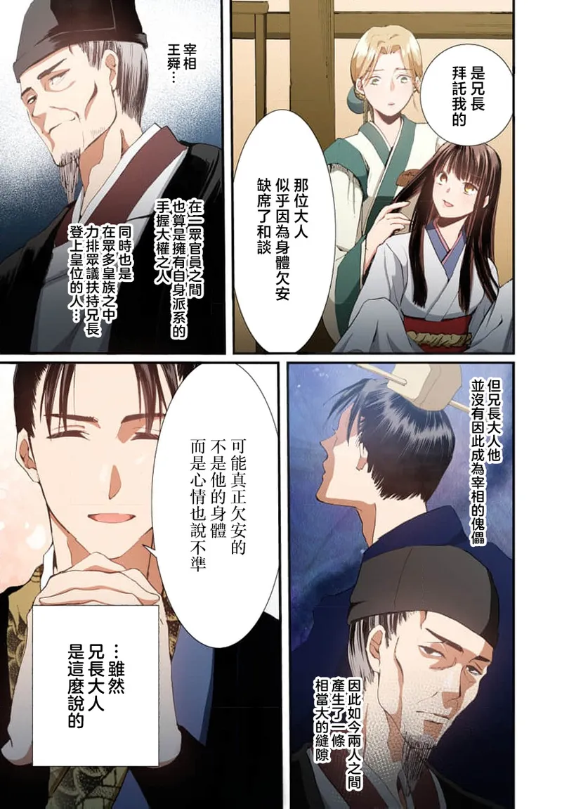 [Matsumoto Yo/ ryo Hara Kanna/ obana/ Koromo Minami ka no n] Ryuo no choai hanayome wa sogen ni midare saku【furukara】 | 龙王的宠爱 在草原上怒放的新娘【全彩】 1-3 [Chinese] [莉赛特汉化组] image number 37