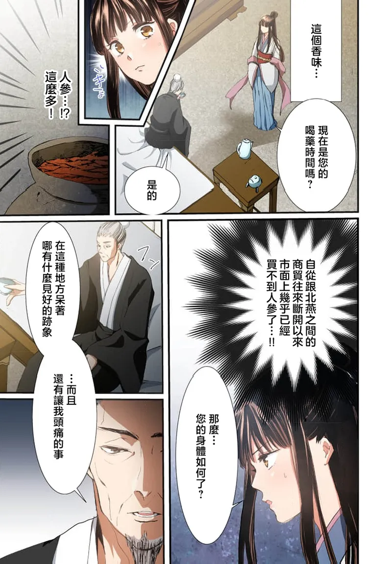 [Matsumoto Yo/ ryo Hara Kanna/ obana/ Koromo Minami ka no n] Ryuo no choai hanayome wa sogen ni midare saku【furukara】 | 龙王的宠爱 在草原上怒放的新娘【全彩】 1-3 [Chinese] [莉赛特汉化组] image number 39