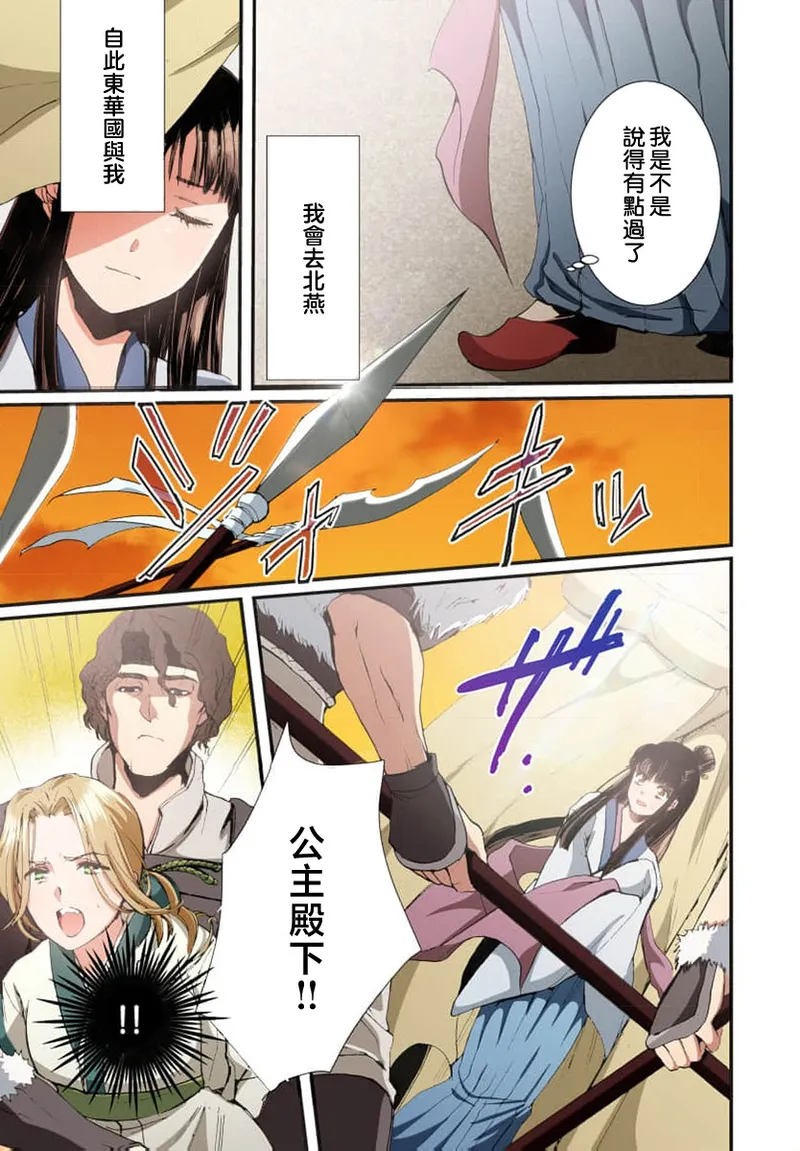 [Matsumoto Yo/ ryo Hara Kanna/ obana/ Koromo Minami ka no n] Ryuo no choai hanayome wa sogen ni midare saku【furukara】 | 龙王的宠爱 在草原上怒放的新娘【全彩】 1-3 [Chinese] [莉赛特汉化组] image number 43