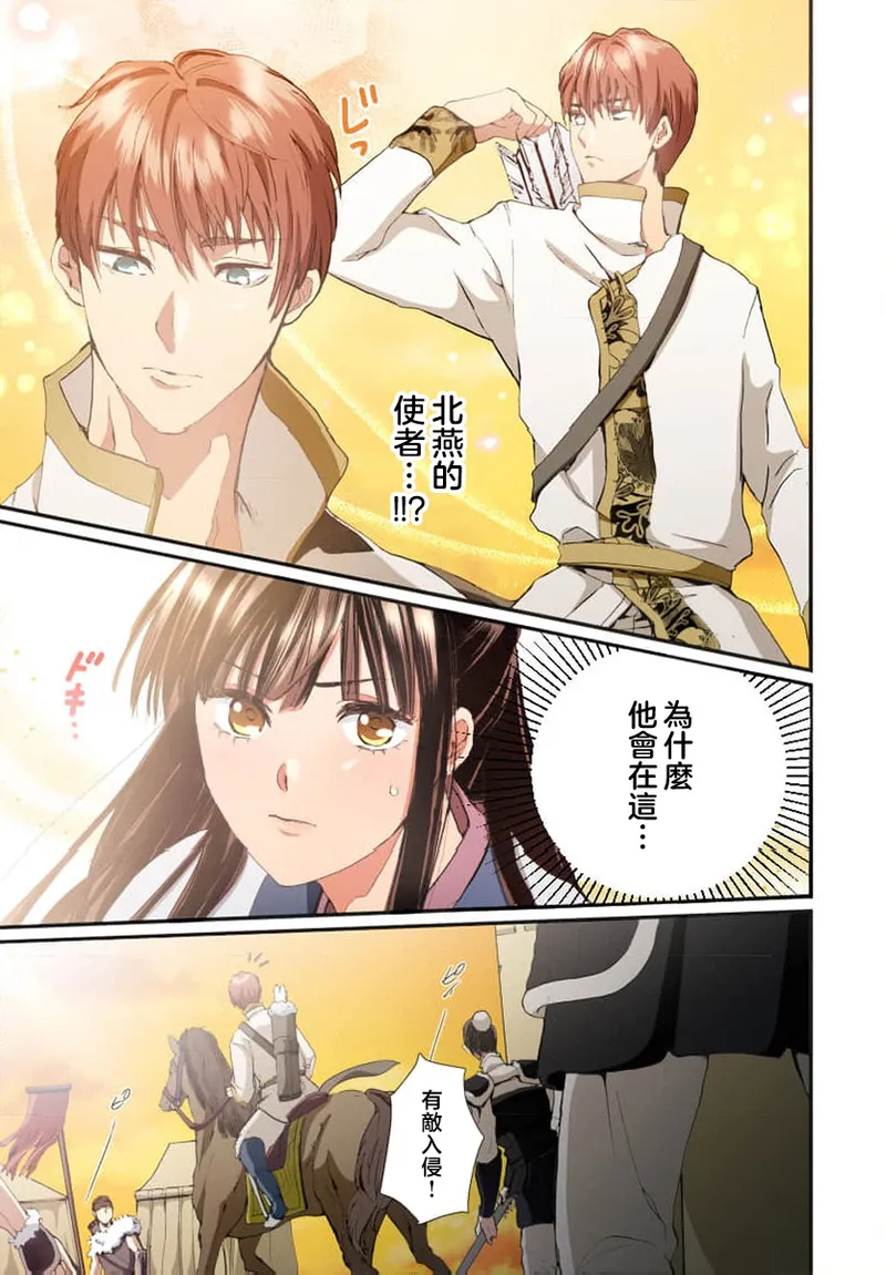 [Matsumoto Yo/ ryo Hara Kanna/ obana/ Koromo Minami ka no n] Ryuo no choai hanayome wa sogen ni midare saku【furukara】 | 龙王的宠爱 在草原上怒放的新娘【全彩】 1-3 [Chinese] [莉赛特汉化组] image number 45