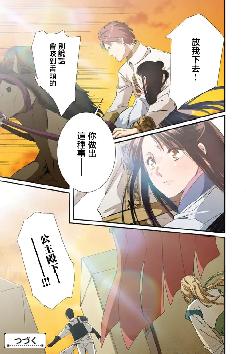 [Matsumoto Yo/ ryo Hara Kanna/ obana/ Koromo Minami ka no n] Ryuo no choai hanayome wa sogen ni midare saku【furukara】 | 龙王的宠爱 在草原上怒放的新娘【全彩】 1-3 [Chinese] [莉赛特汉化组] image number 47