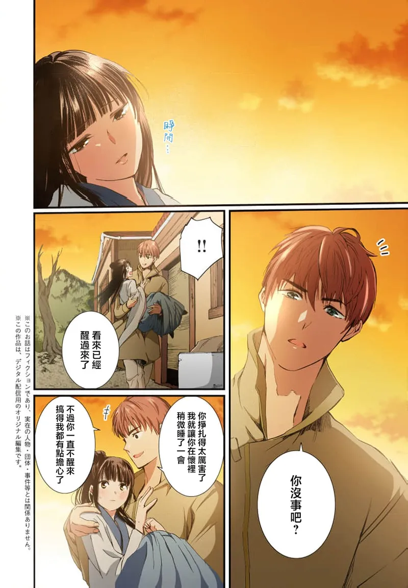 [Matsumoto Yo/ ryo Hara Kanna/ obana/ Koromo Minami ka no n] Ryuo no choai hanayome wa sogen ni midare saku【furukara】 | 龙王的宠爱 在草原上怒放的新娘【全彩】 1-3 [Chinese] [莉赛特汉化组] image number 50