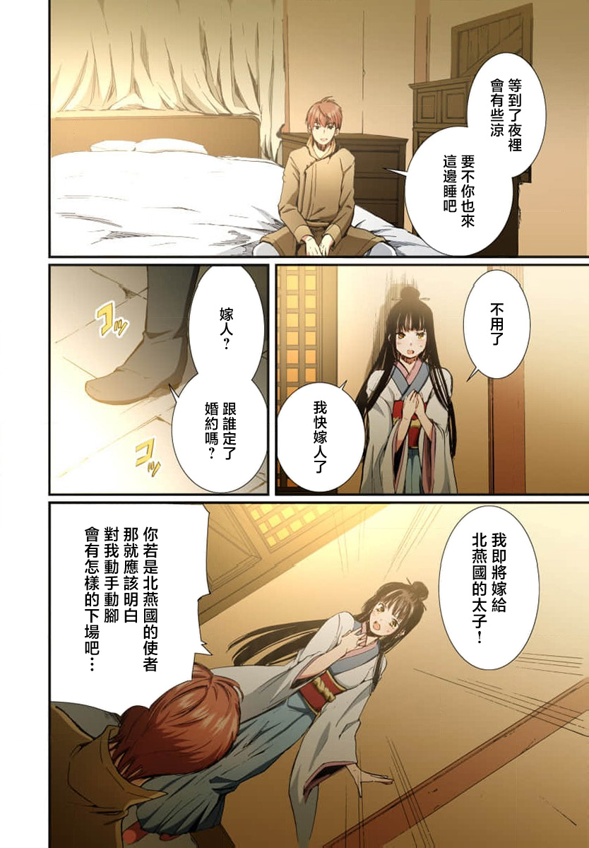 [Matsumoto Yo/ ryo Hara Kanna/ obana/ Koromo Minami ka no n] Ryuo no choai hanayome wa sogen ni midare saku【furukara】 | 龙王的宠爱 在草原上怒放的新娘【全彩】 1-3 [Chinese] [莉赛特汉化组] image number 54