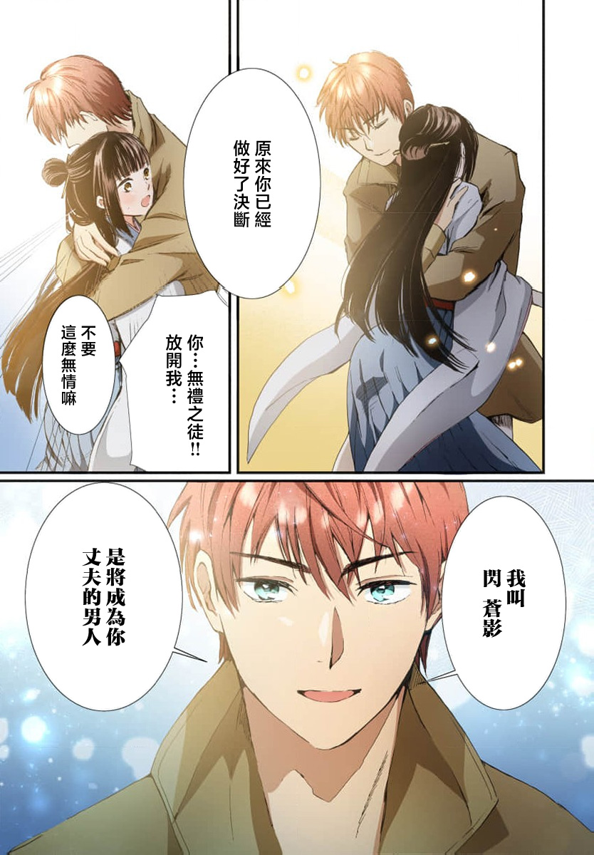 [Matsumoto Yo/ ryo Hara Kanna/ obana/ Koromo Minami ka no n] Ryuo no choai hanayome wa sogen ni midare saku【furukara】 | 龙王的宠爱 在草原上怒放的新娘【全彩】 1-3 [Chinese] [莉赛特汉化组] image number 55