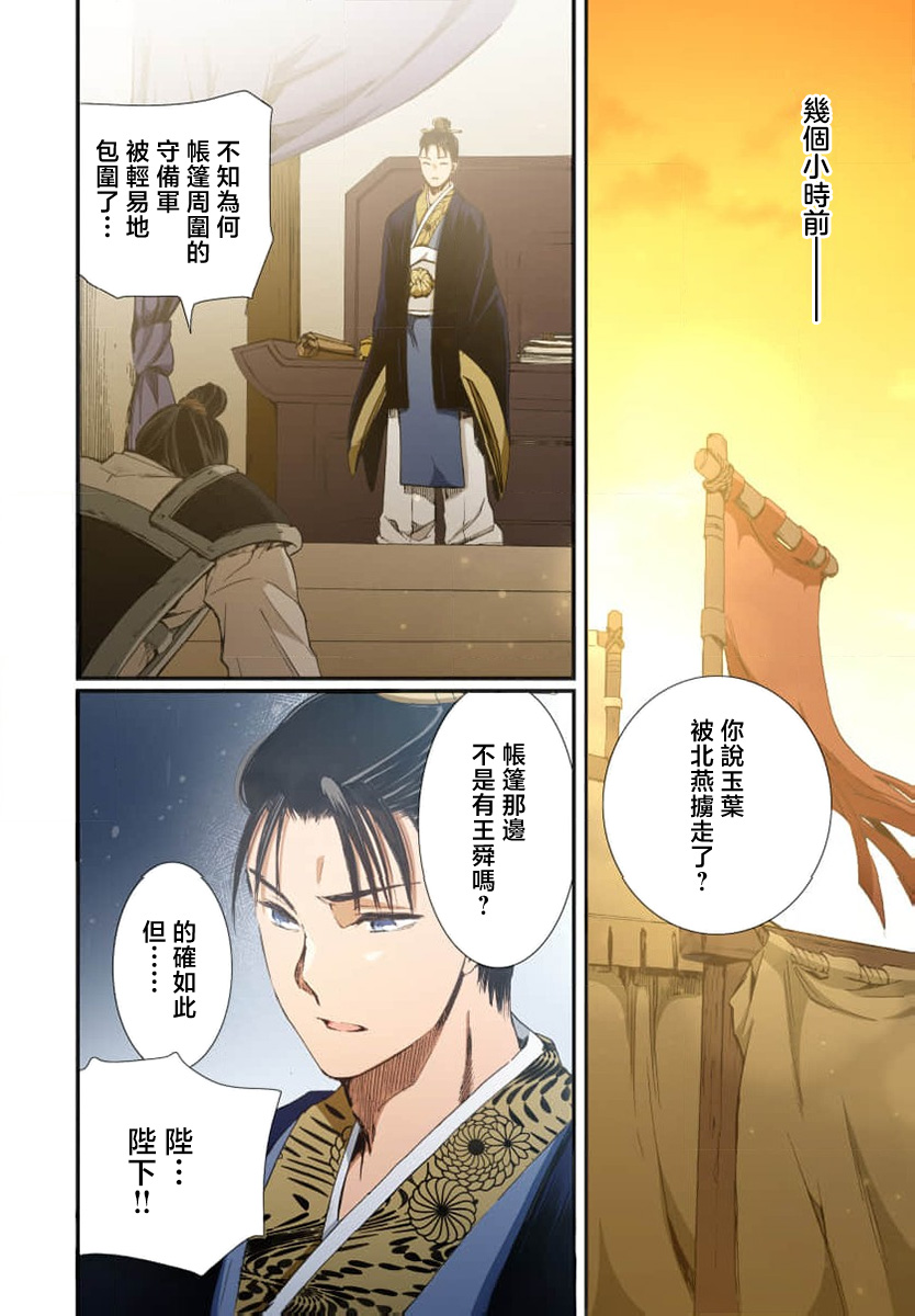 [Matsumoto Yo/ ryo Hara Kanna/ obana/ Koromo Minami ka no n] Ryuo no choai hanayome wa sogen ni midare saku【furukara】 | 龙王的宠爱 在草原上怒放的新娘【全彩】 1-3 [Chinese] [莉赛特汉化组] image number 56