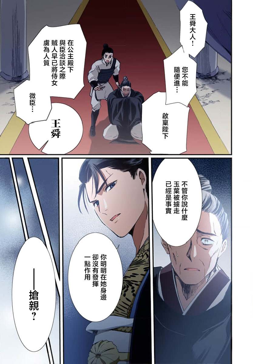 [Matsumoto Yo/ ryo Hara Kanna/ obana/ Koromo Minami ka no n] Ryuo no choai hanayome wa sogen ni midare saku【furukara】 | 龙王的宠爱 在草原上怒放的新娘【全彩】 1-3 [Chinese] [莉赛特汉化组] image number 57