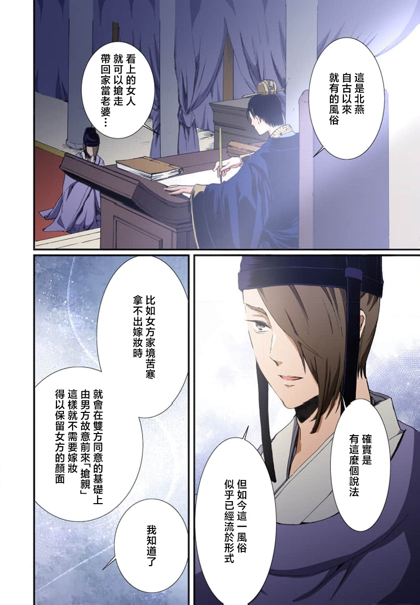 [Matsumoto Yo/ ryo Hara Kanna/ obana/ Koromo Minami ka no n] Ryuo no choai hanayome wa sogen ni midare saku【furukara】 | 龙王的宠爱 在草原上怒放的新娘【全彩】 1-3 [Chinese] [莉赛特汉化组] image number 58