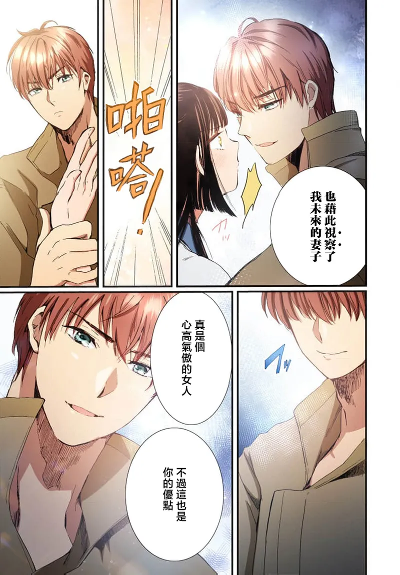 [Matsumoto Yo/ ryo Hara Kanna/ obana/ Koromo Minami ka no n] Ryuo no choai hanayome wa sogen ni midare saku【furukara】 | 龙王的宠爱 在草原上怒放的新娘【全彩】 1-3 [Chinese] [莉赛特汉化组] image number 61