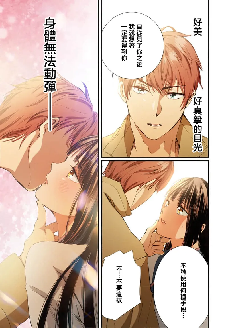 [Matsumoto Yo/ ryo Hara Kanna/ obana/ Koromo Minami ka no n] Ryuo no choai hanayome wa sogen ni midare saku【furukara】 | 龙王的宠爱 在草原上怒放的新娘【全彩】 1-3 [Chinese] [莉赛特汉化组] image number 63