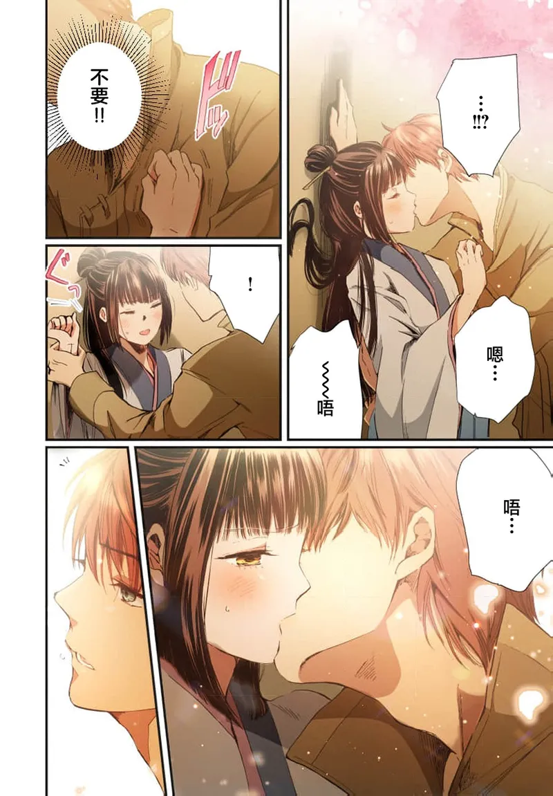 [Matsumoto Yo/ ryo Hara Kanna/ obana/ Koromo Minami ka no n] Ryuo no choai hanayome wa sogen ni midare saku【furukara】 | 龙王的宠爱 在草原上怒放的新娘【全彩】 1-3 [Chinese] [莉赛特汉化组] image number 64