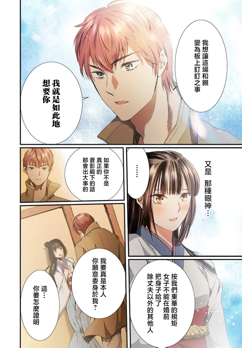 [Matsumoto Yo/ ryo Hara Kanna/ obana/ Koromo Minami ka no n] Ryuo no choai hanayome wa sogen ni midare saku【furukara】 | 龙王的宠爱 在草原上怒放的新娘【全彩】 1-3 [Chinese] [莉赛特汉化组] image number 66