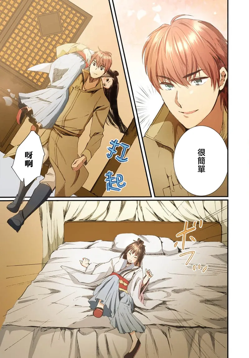 [Matsumoto Yo/ ryo Hara Kanna/ obana/ Koromo Minami ka no n] Ryuo no choai hanayome wa sogen ni midare saku【furukara】 | 龙王的宠爱 在草原上怒放的新娘【全彩】 1-3 [Chinese] [莉赛特汉化组] image number 67