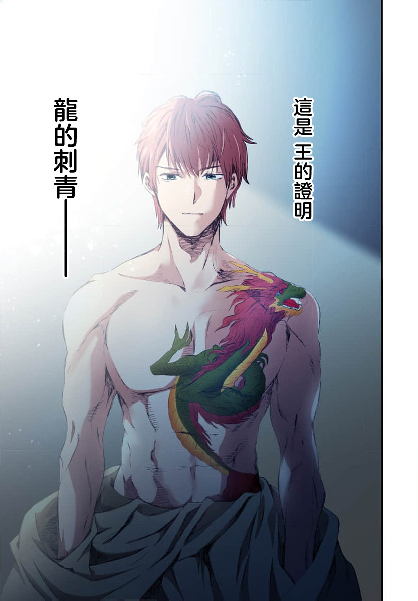 [Matsumoto Yo/ ryo Hara Kanna/ obana/ Koromo Minami ka no n] Ryuo no choai hanayome wa sogen ni midare saku【furukara】 | 龙王的宠爱 在草原上怒放的新娘【全彩】 1-3 [Chinese] [莉赛特汉化组] image number 69