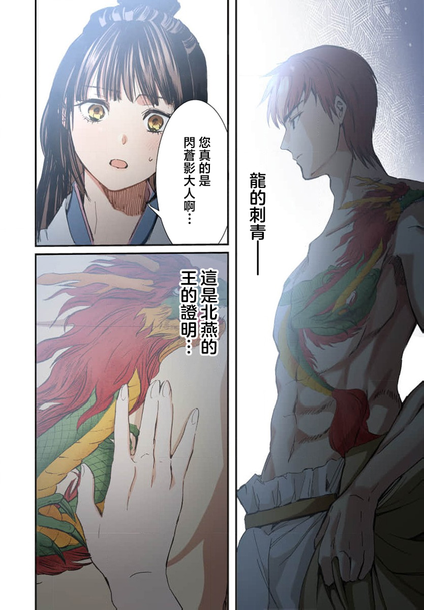 [Matsumoto Yo/ ryo Hara Kanna/ obana/ Koromo Minami ka no n] Ryuo no choai hanayome wa sogen ni midare saku【furukara】 | 龙王的宠爱 在草原上怒放的新娘【全彩】 1-3 [Chinese] [莉赛特汉化组] image number 70