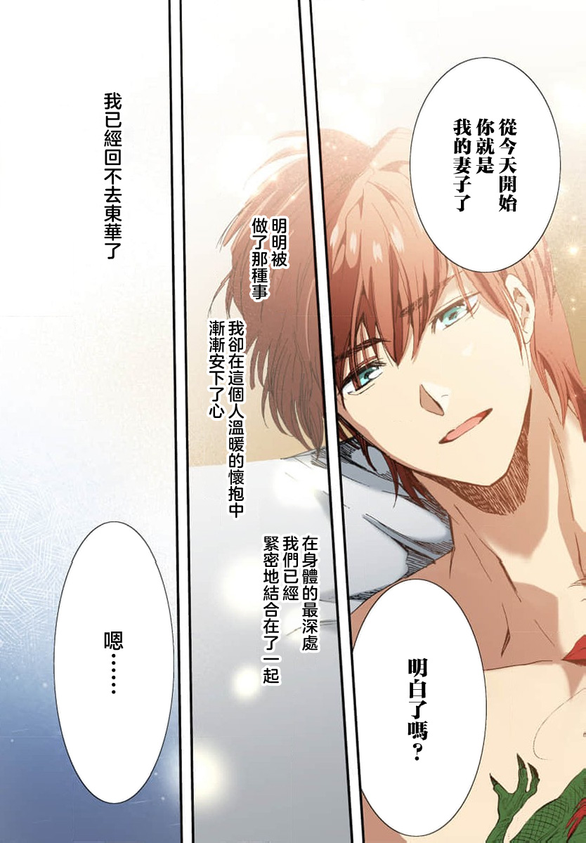 [Matsumoto Yo/ ryo Hara Kanna/ obana/ Koromo Minami ka no n] Ryuo no choai hanayome wa sogen ni midare saku【furukara】 | 龙王的宠爱 在草原上怒放的新娘【全彩】 1-3 [Chinese] [莉赛特汉化组] image number 84