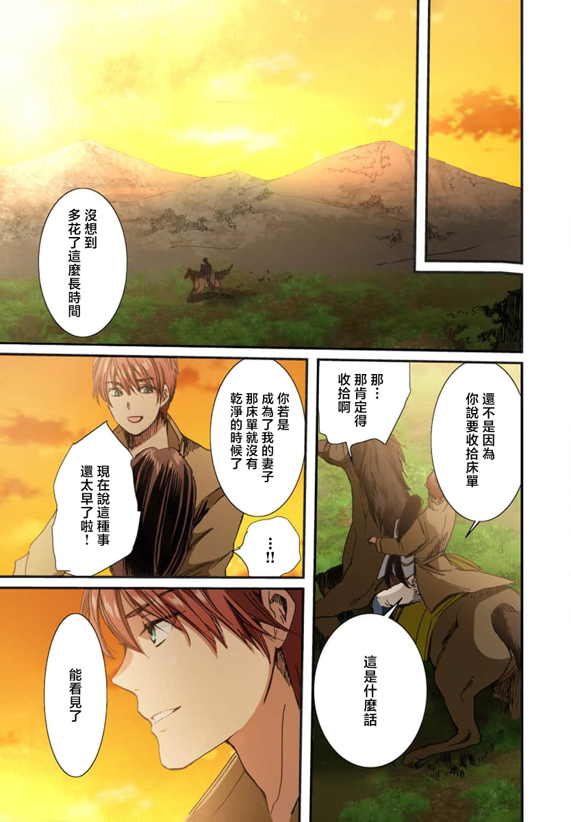 [Matsumoto Yo/ ryo Hara Kanna/ obana/ Koromo Minami ka no n] Ryuo no choai hanayome wa sogen ni midare saku【furukara】 | 龙王的宠爱 在草原上怒放的新娘【全彩】 1-3 [Chinese] [莉赛特汉化组] image number 85