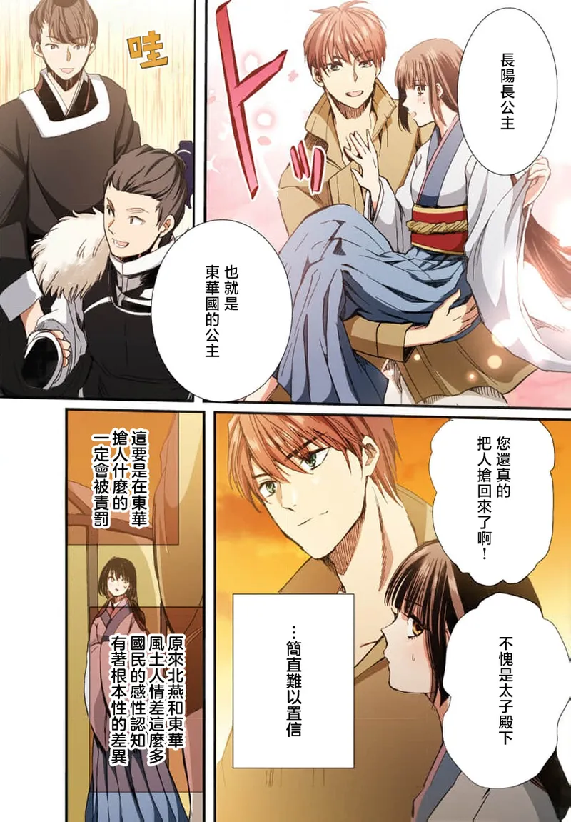 [Matsumoto Yo/ ryo Hara Kanna/ obana/ Koromo Minami ka no n] Ryuo no choai hanayome wa sogen ni midare saku【furukara】 | 龙王的宠爱 在草原上怒放的新娘【全彩】 1-3 [Chinese] [莉赛特汉化组] image number 88