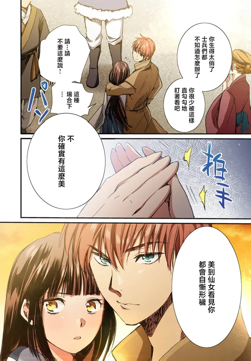 [Matsumoto Yo/ ryo Hara Kanna/ obana/ Koromo Minami ka no n] Ryuo no choai hanayome wa sogen ni midare saku【furukara】 | 龙王的宠爱 在草原上怒放的新娘【全彩】 1-3 [Chinese] [莉赛特汉化组] image number 90