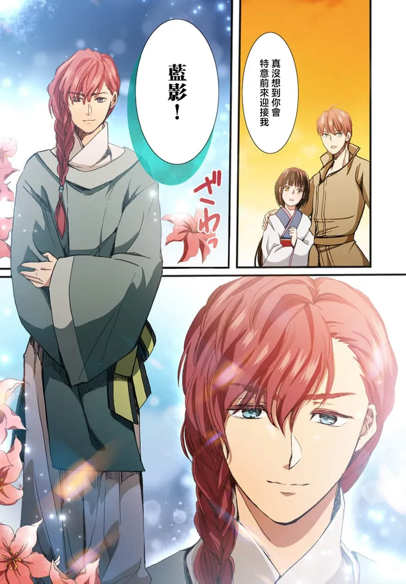 [Matsumoto Yo/ ryo Hara Kanna/ obana/ Koromo Minami ka no n] Ryuo no choai hanayome wa sogen ni midare saku【furukara】 | 龙王的宠爱 在草原上怒放的新娘【全彩】 1-3 [Chinese] [莉赛特汉化组] image number 91