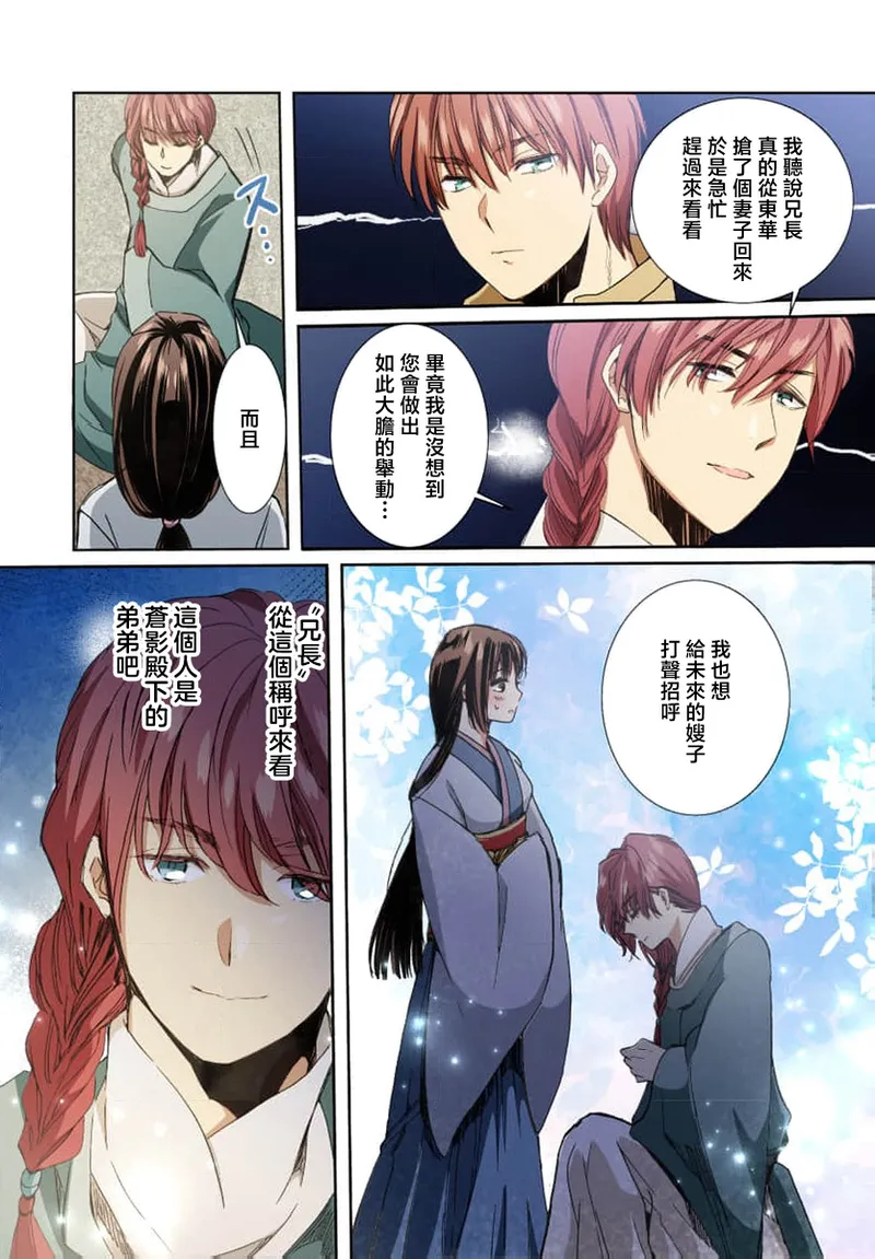 [Matsumoto Yo/ ryo Hara Kanna/ obana/ Koromo Minami ka no n] Ryuo no choai hanayome wa sogen ni midare saku【furukara】 | 龙王的宠爱 在草原上怒放的新娘【全彩】 1-3 [Chinese] [莉赛特汉化组] image number 92