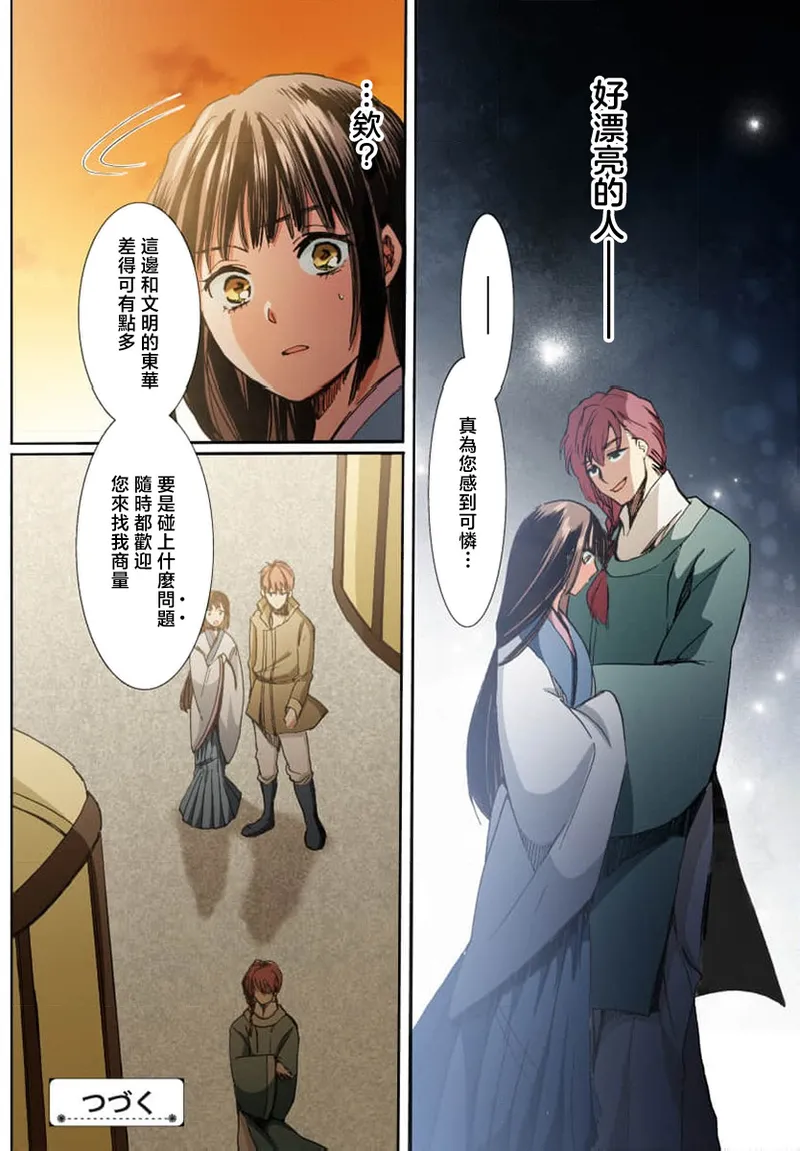 [Matsumoto Yo/ ryo Hara Kanna/ obana/ Koromo Minami ka no n] Ryuo no choai hanayome wa sogen ni midare saku【furukara】 | 龙王的宠爱 在草原上怒放的新娘【全彩】 1-3 [Chinese] [莉赛特汉化组] image number 93