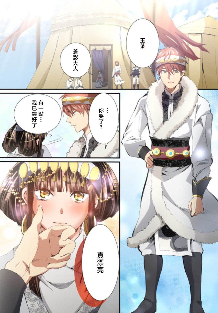 [Matsumoto Yo/ ryo Hara Kanna/ obana/ Koromo Minami ka no n] Ryuo no choai hanayome wa sogen ni midare saku【furukara】 | 龙王的宠爱 在草原上怒放的新娘【全彩】 1-3 [Chinese] [莉赛特汉化组] image number 98