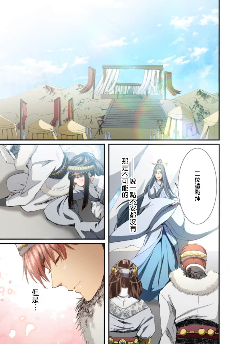 [Matsumoto Yo/ ryo Hara Kanna/ obana/ Koromo Minami ka no n] Ryuo no choai hanayome wa sogen ni midare saku【furukara】 | 龙王的宠爱 在草原上怒放的新娘【全彩】 1-3 [Chinese] [莉赛特汉化组] image number 99