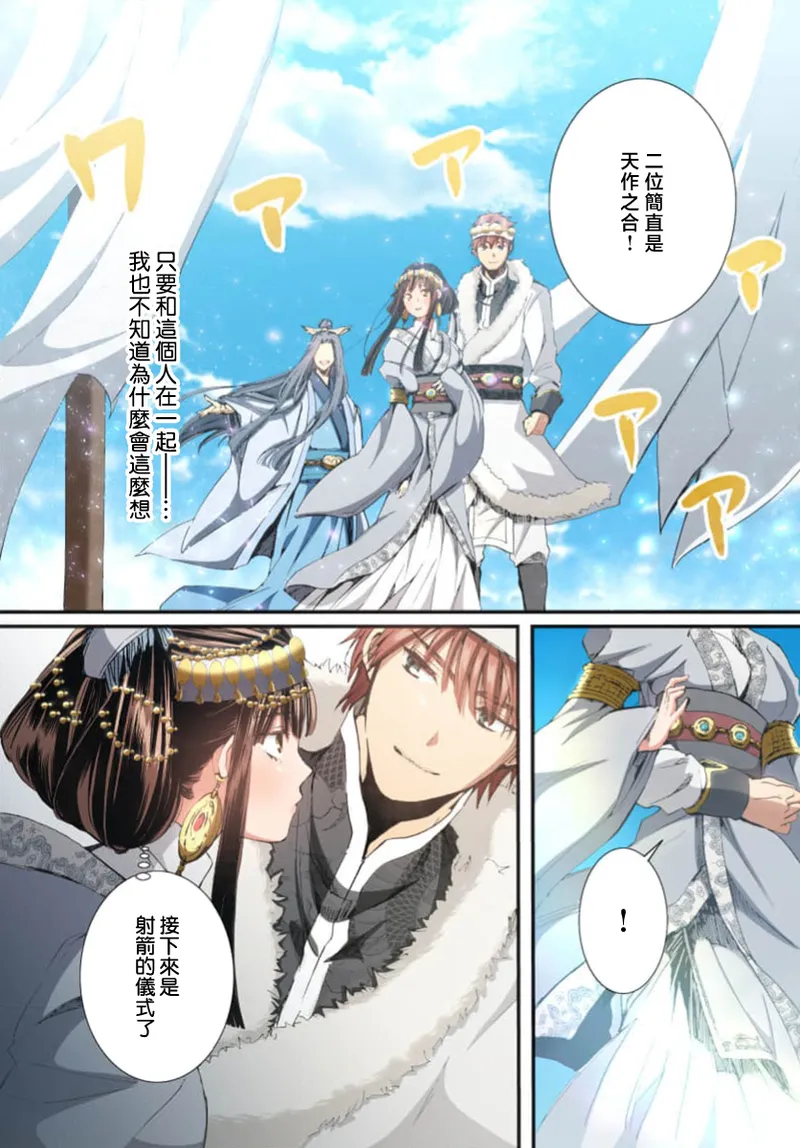 [Matsumoto Yo/ ryo Hara Kanna/ obana/ Koromo Minami ka no n] Ryuo no choai hanayome wa sogen ni midare saku【furukara】 | 龙王的宠爱 在草原上怒放的新娘【全彩】 1-3 [Chinese] [莉赛特汉化组] image number 100