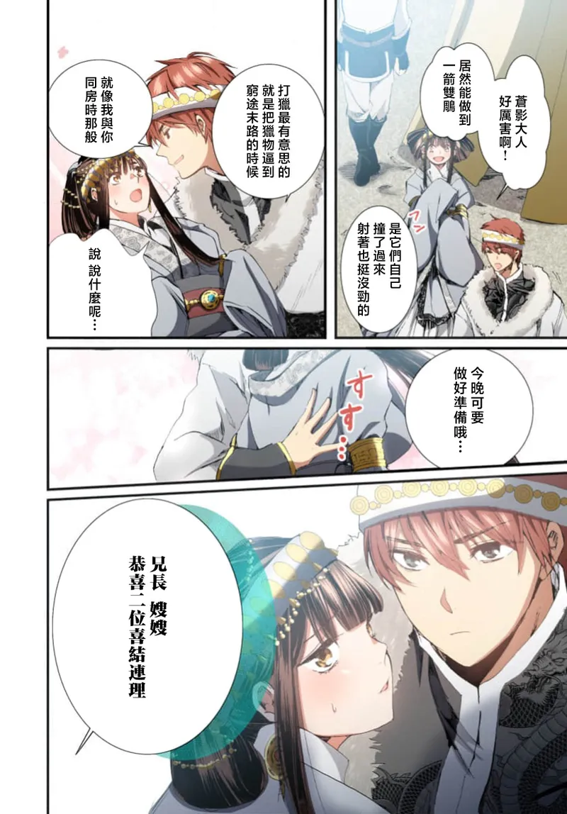 [Matsumoto Yo/ ryo Hara Kanna/ obana/ Koromo Minami ka no n] Ryuo no choai hanayome wa sogen ni midare saku【furukara】 | 龙王的宠爱 在草原上怒放的新娘【全彩】 1-3 [Chinese] [莉赛特汉化组] image number 102