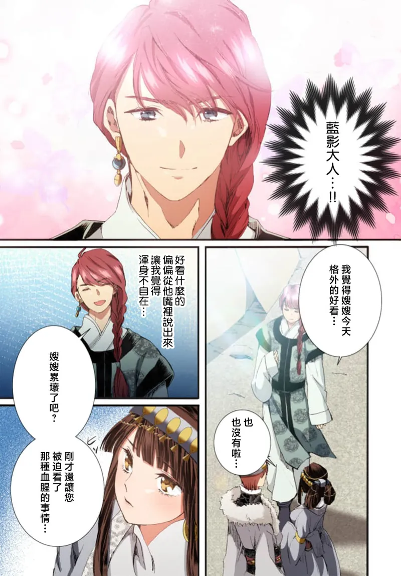 [Matsumoto Yo/ ryo Hara Kanna/ obana/ Koromo Minami ka no n] Ryuo no choai hanayome wa sogen ni midare saku【furukara】 | 龙王的宠爱 在草原上怒放的新娘【全彩】 1-3 [Chinese] [莉赛特汉化组] image number 103