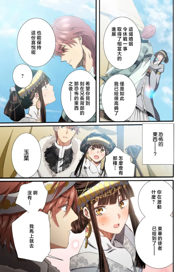 [Matsumoto Yo/ ryo Hara Kanna/ obana/ Koromo Minami ka no n] Ryuo no choai hanayome wa sogen ni midare saku【furukara】 | 龙王的宠爱 在草原上怒放的新娘【全彩】 1-3 [Chinese] [莉赛特汉化组] image number 105