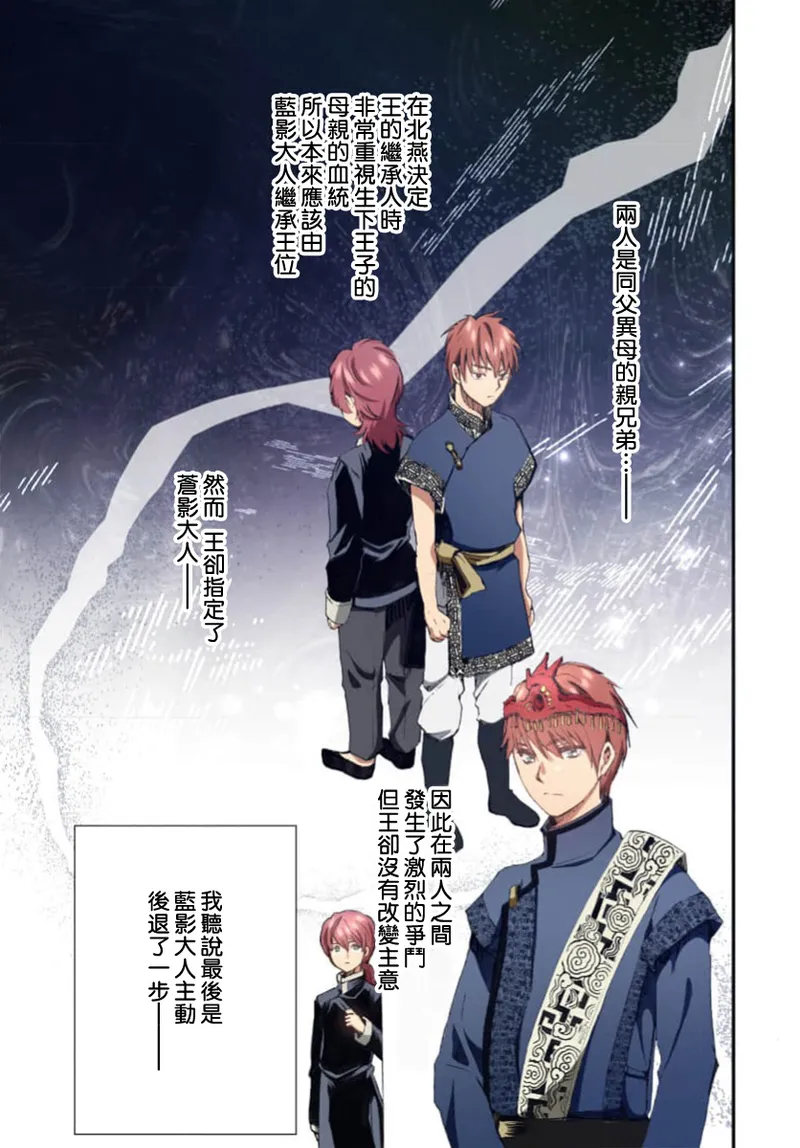 [Matsumoto Yo/ ryo Hara Kanna/ obana/ Koromo Minami ka no n] Ryuo no choai hanayome wa sogen ni midare saku【furukara】 | 龙王的宠爱 在草原上怒放的新娘【全彩】 1-3 [Chinese] [莉赛特汉化组] image number 107