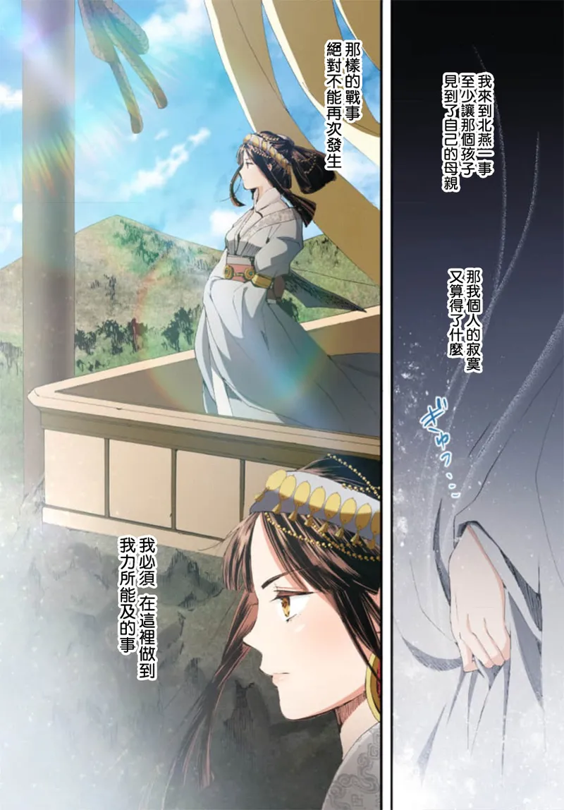 [Matsumoto Yo/ ryo Hara Kanna/ obana/ Koromo Minami ka no n] Ryuo no choai hanayome wa sogen ni midare saku【furukara】 | 龙王的宠爱 在草原上怒放的新娘【全彩】 1-3 [Chinese] [莉赛特汉化组] image number 110