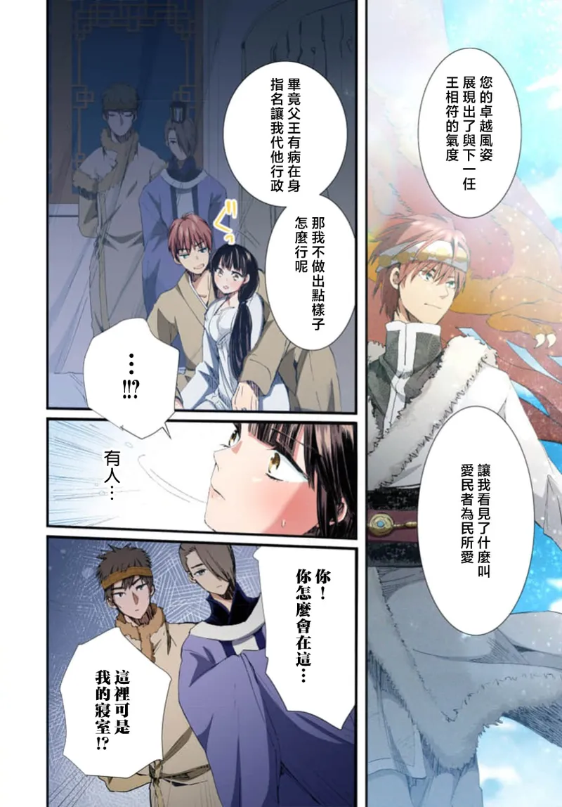 [Matsumoto Yo/ ryo Hara Kanna/ obana/ Koromo Minami ka no n] Ryuo no choai hanayome wa sogen ni midare saku【furukara】 | 龙王的宠爱 在草原上怒放的新娘【全彩】 1-3 [Chinese] [莉赛特汉化组] image number 112