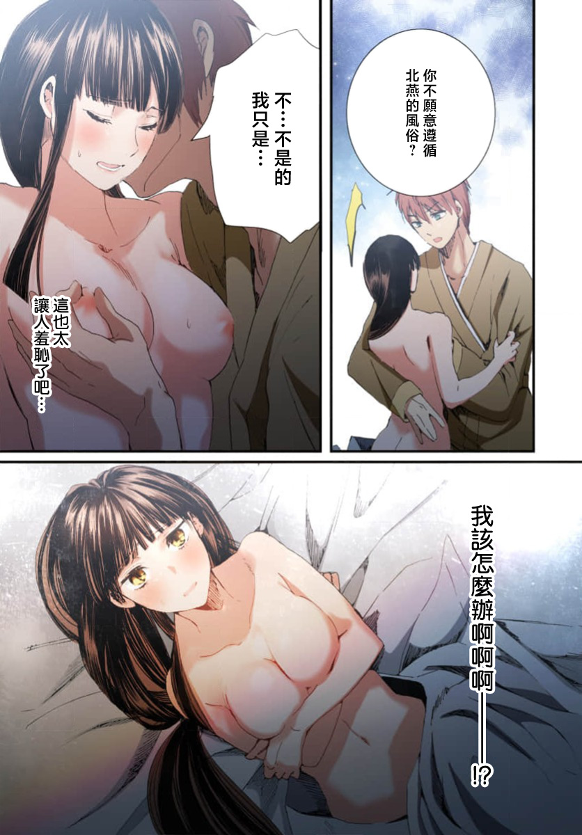 [Matsumoto Yo/ ryo Hara Kanna/ obana/ Koromo Minami ka no n] Ryuo no choai hanayome wa sogen ni midare saku【furukara】 | 龙王的宠爱 在草原上怒放的新娘【全彩】 1-3 [Chinese] [莉赛特汉化组] image number 115